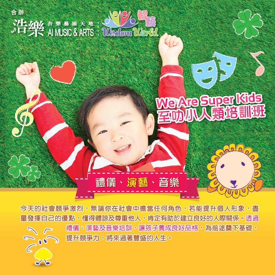 至叻小人類培訓班