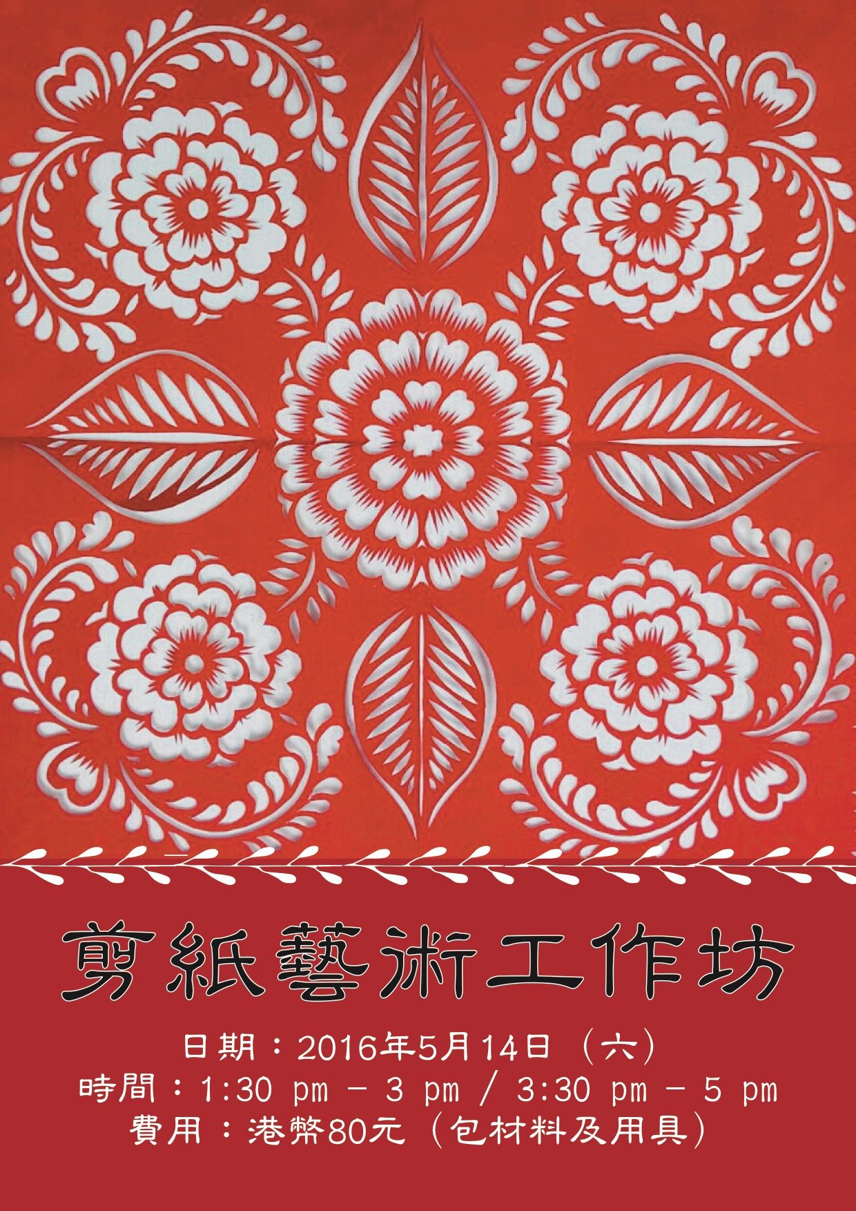 剪紙藝術工作坊