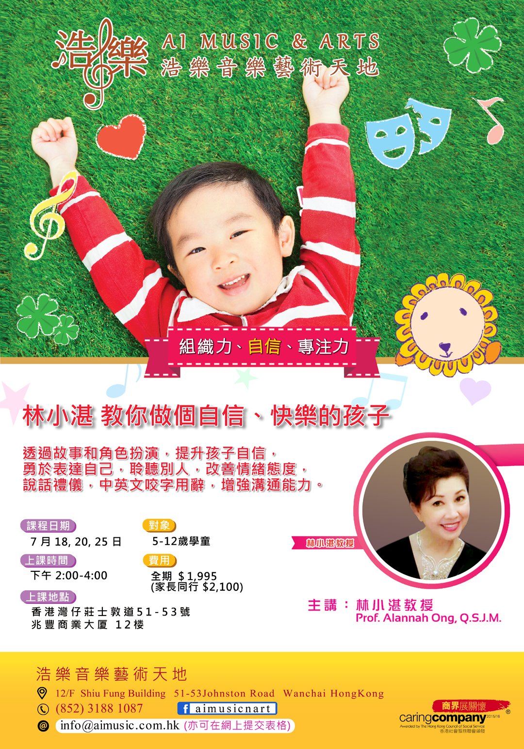 教你做個自信、快樂的孩子