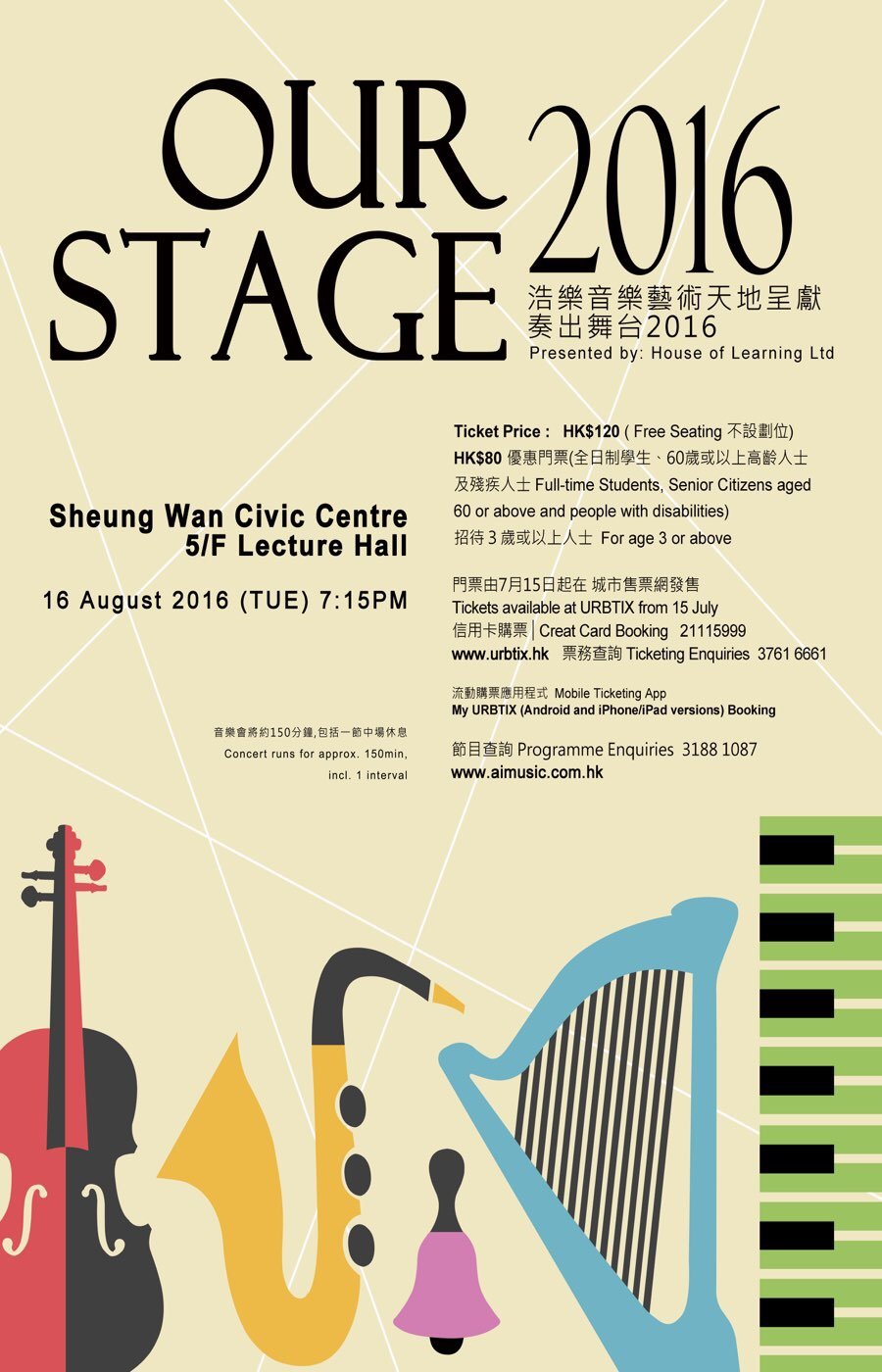 奏出舞台2016