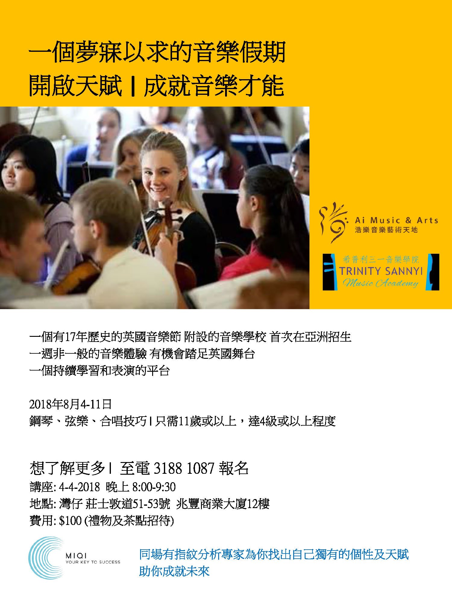 一個夢寐以求的音樂假期