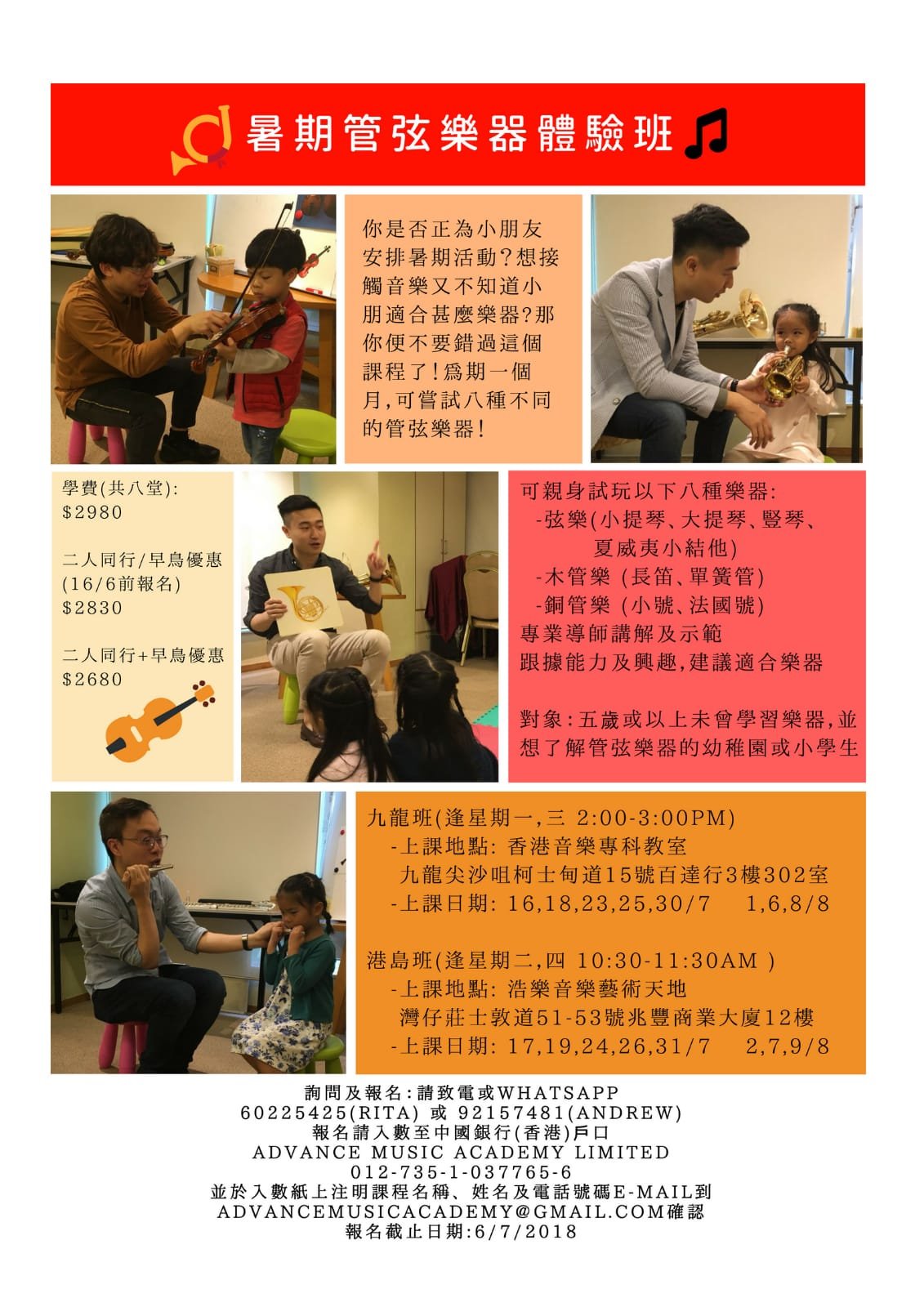 暑期管弦樂器體驗班