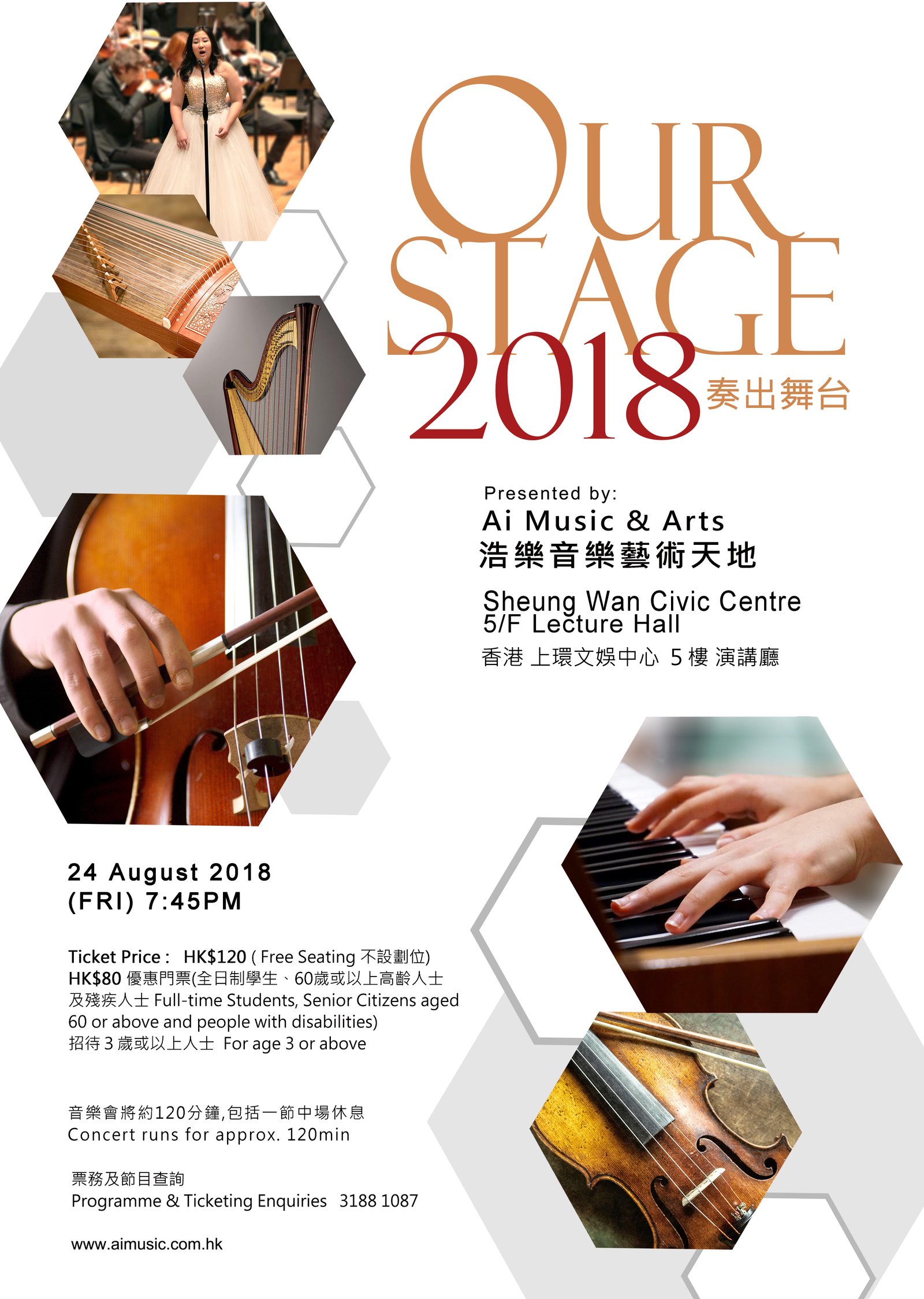 奏出舞台2018
