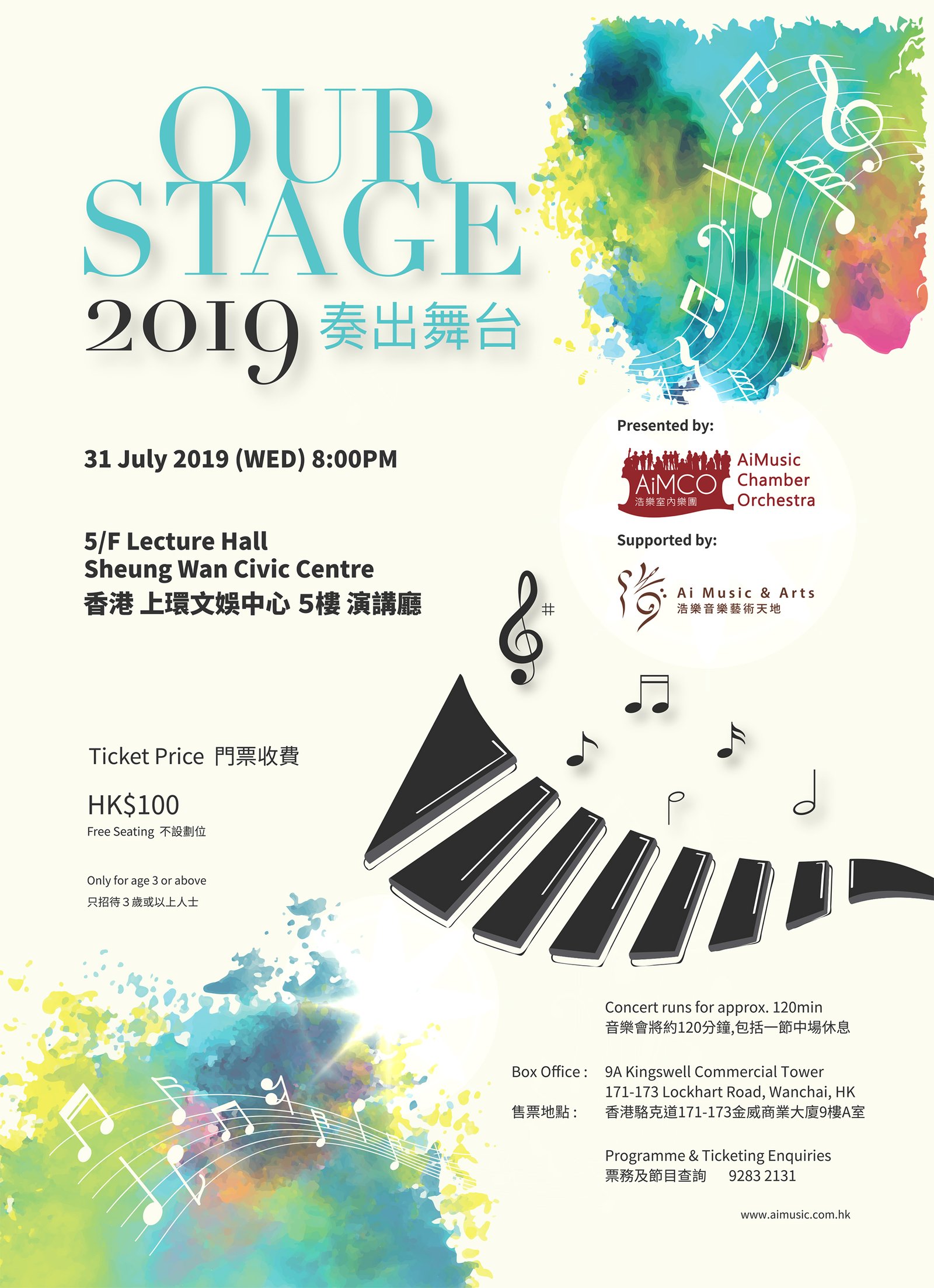 奏出舞台2019