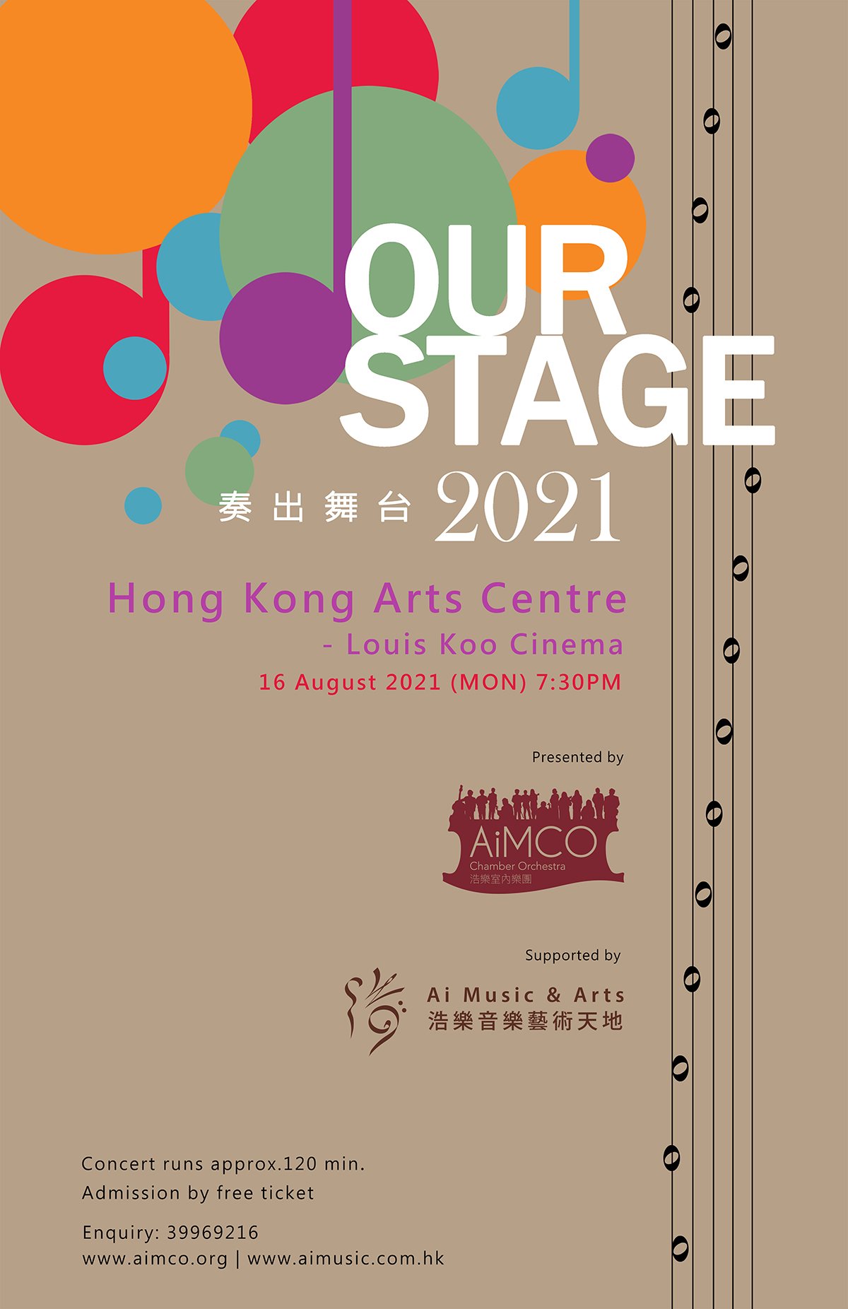 奏出舞台2021